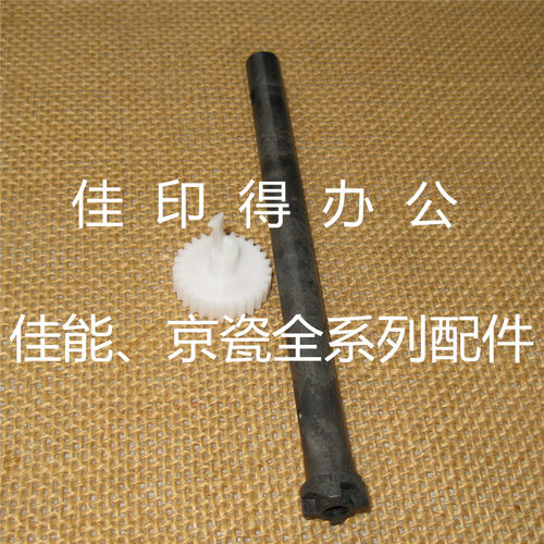 京瓷 FS 6025 6030 6525 6530 M4028 手送搓纸轮驱动杆齿轮水笔杆