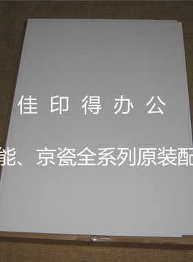 佳能 IR2525 IR2520 IR2530 原稿盖板输稿器下面白板白色盖板4624