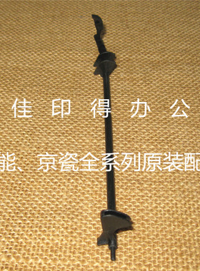 京瓷TASKalfa 1800/1801/2200/2201定影出纸口传感器挡臂摇臂拨杆