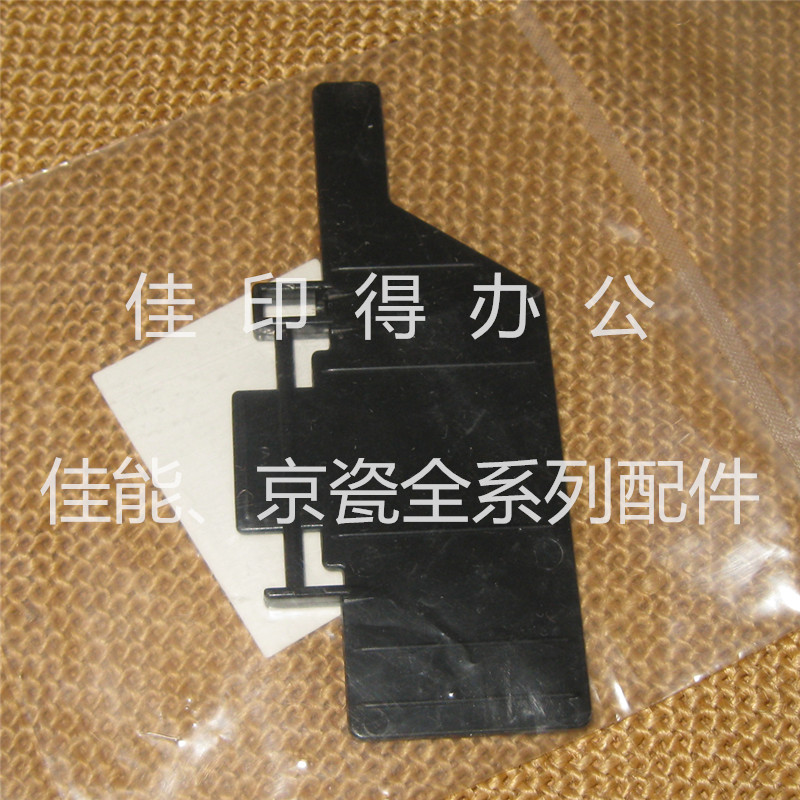 佳能IR 2204 2202 2002 2206 排纸口压纸导纸辅助片黑灰通用1415