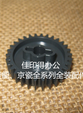 京瓷KM 6030/8030/820/620 带动定影器转主驱动齿轮黑色齿轮30齿