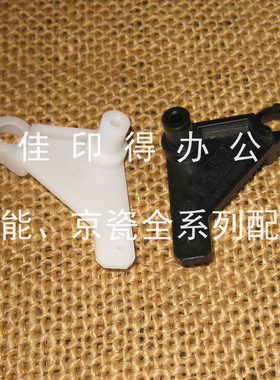 佳能IRADVC 5255/5250/5240/5235转印组件黑色白色三角形固定支架