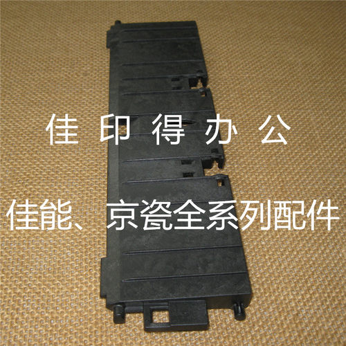 京瓷FSC 5150 5250 5100 5350 2126 2016 纸盒双面器翻转导板支架