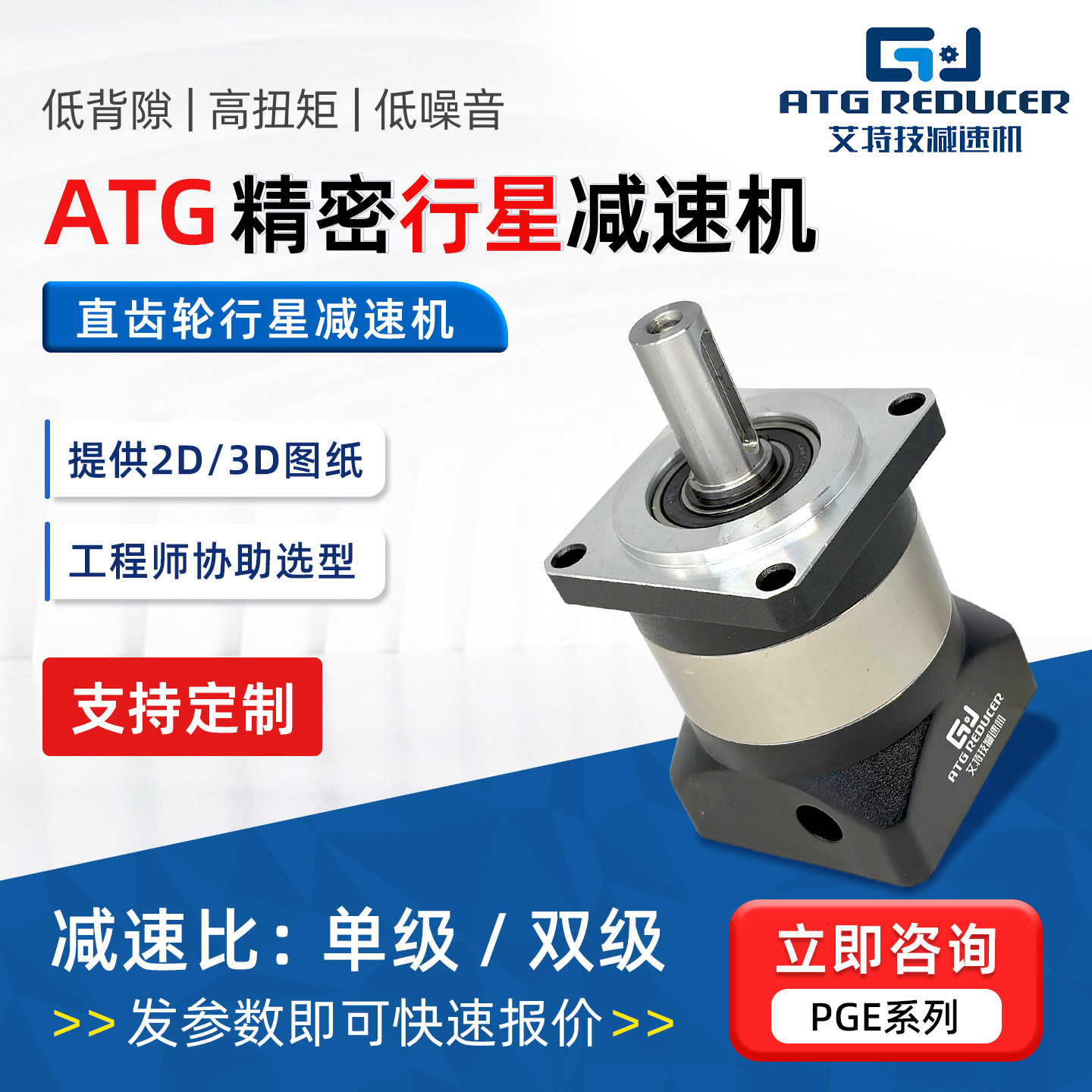 ATG行星减速机PGE42直齿轮低背隙大扭矩57步进750W伺服电机减速器