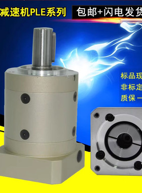 ATG行星减速机小型750W伺服马达步进二级减速器变速箱PLE60/90/42