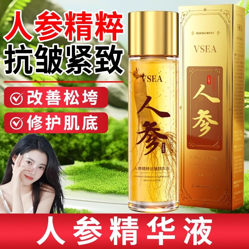 VSEA人参精粹抗皱精华水保湿爽肤水乳清爽不油腻抗皱原液秋冬