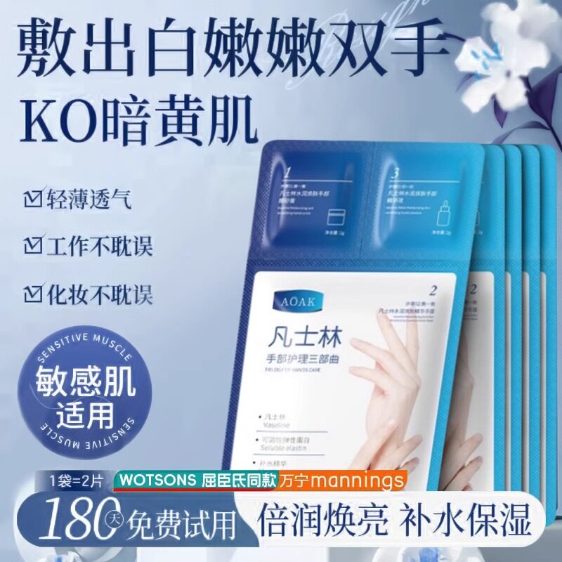 凡士林手膜嫩白补水保湿美润细嫩双手护理淡化细纹手部护理三件套