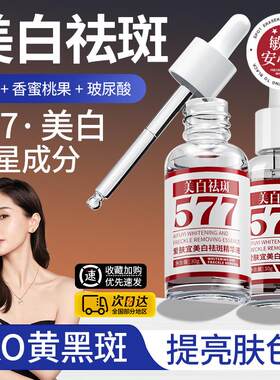 美白祛斑精华液抗氧抗糖