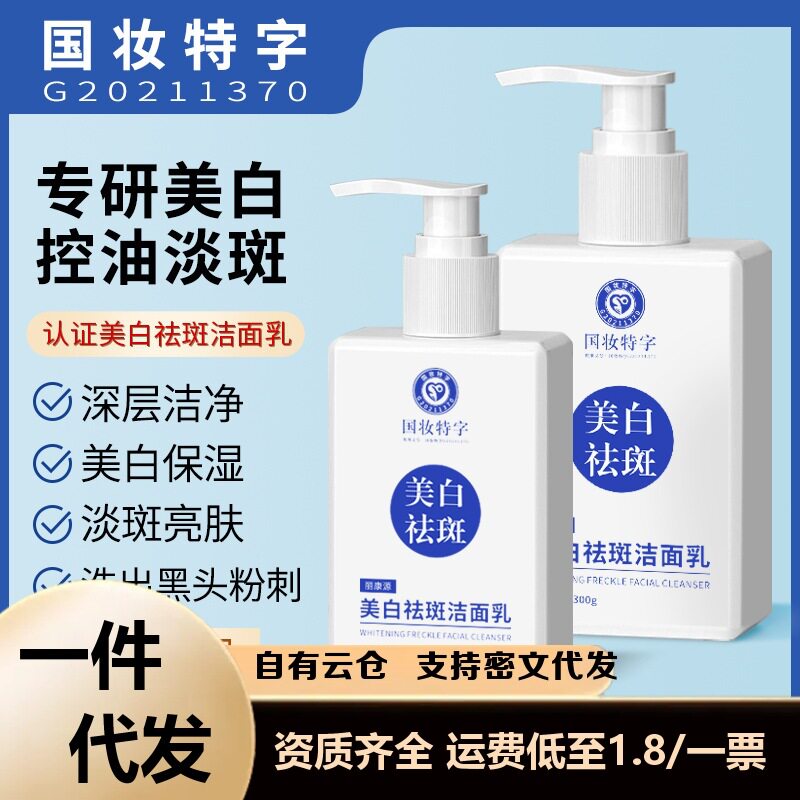 美白洗面奶烟酰胺补水保湿洗面奶