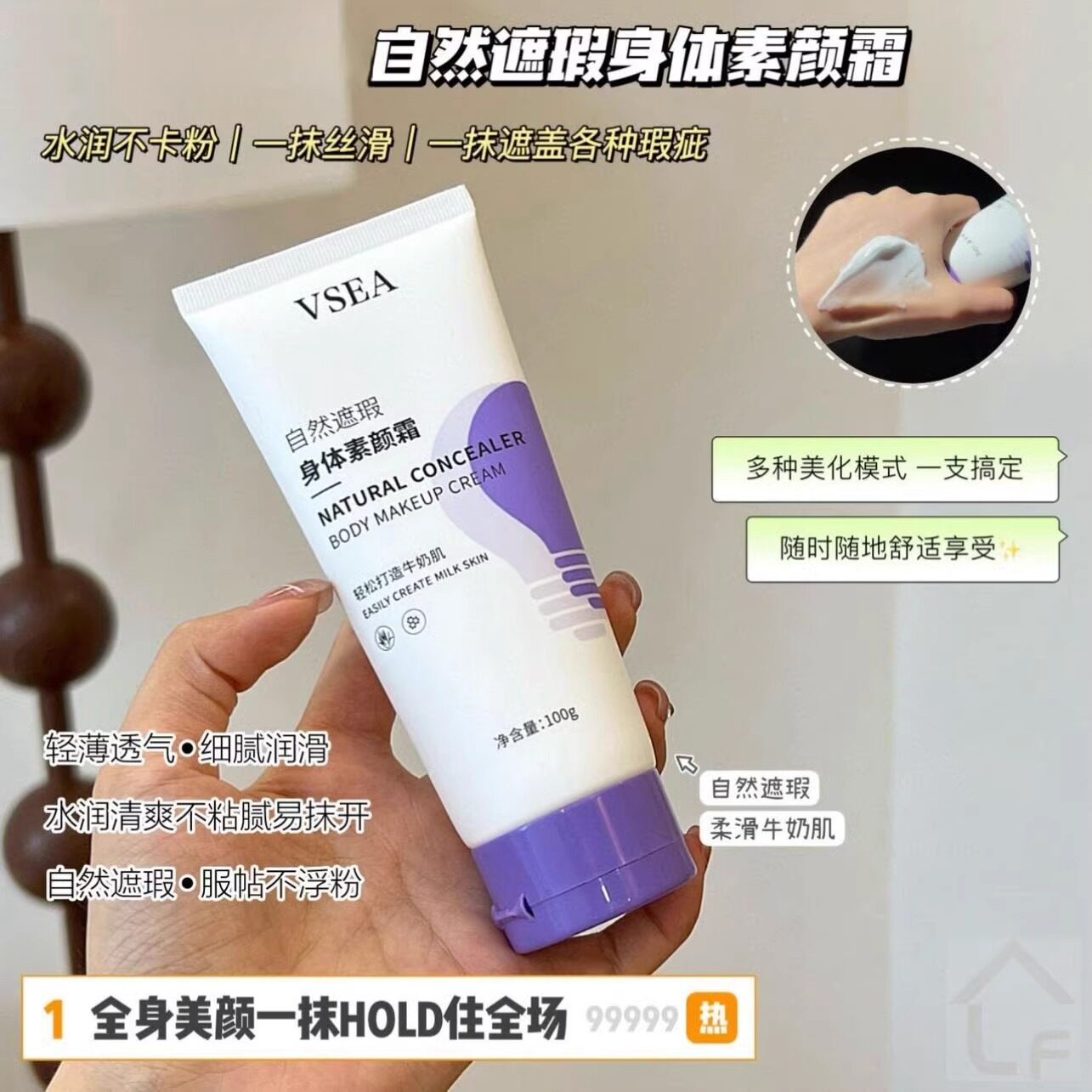 VSEA身体素颜霜懒人自然遮瑕不假白裸妆面部脸部全身脖子学生党