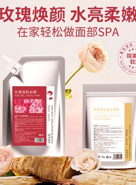 vsea玫瑰软膜粉面膜美容院补水保湿收缩毛孔去黑头涂抹式清洁泥膜