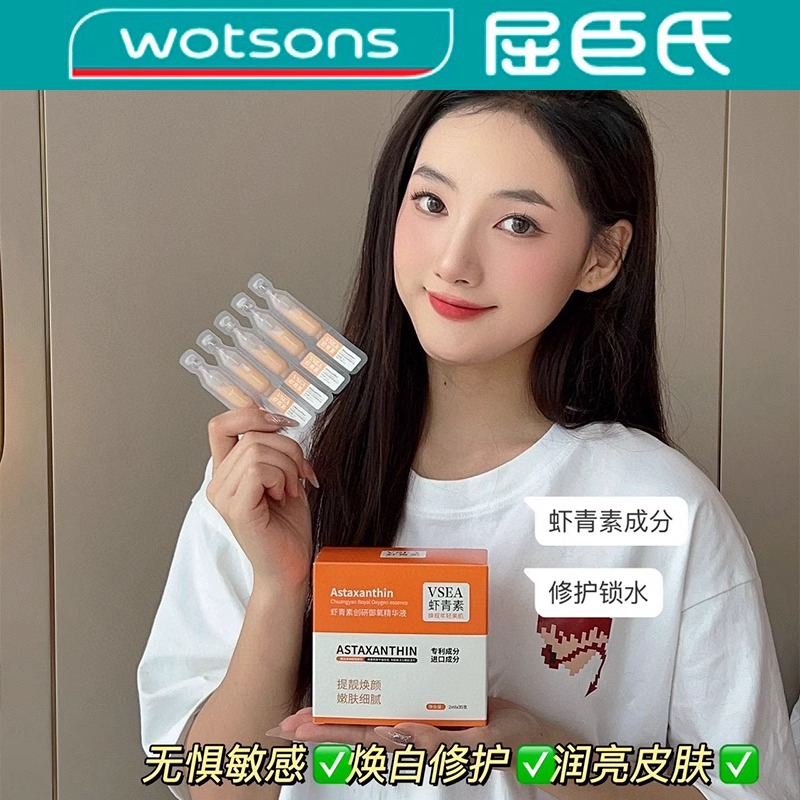 VSEA虾青素次抛精华液VC面部紧致抗皱嫩白提亮去黄改善肤色暗沉