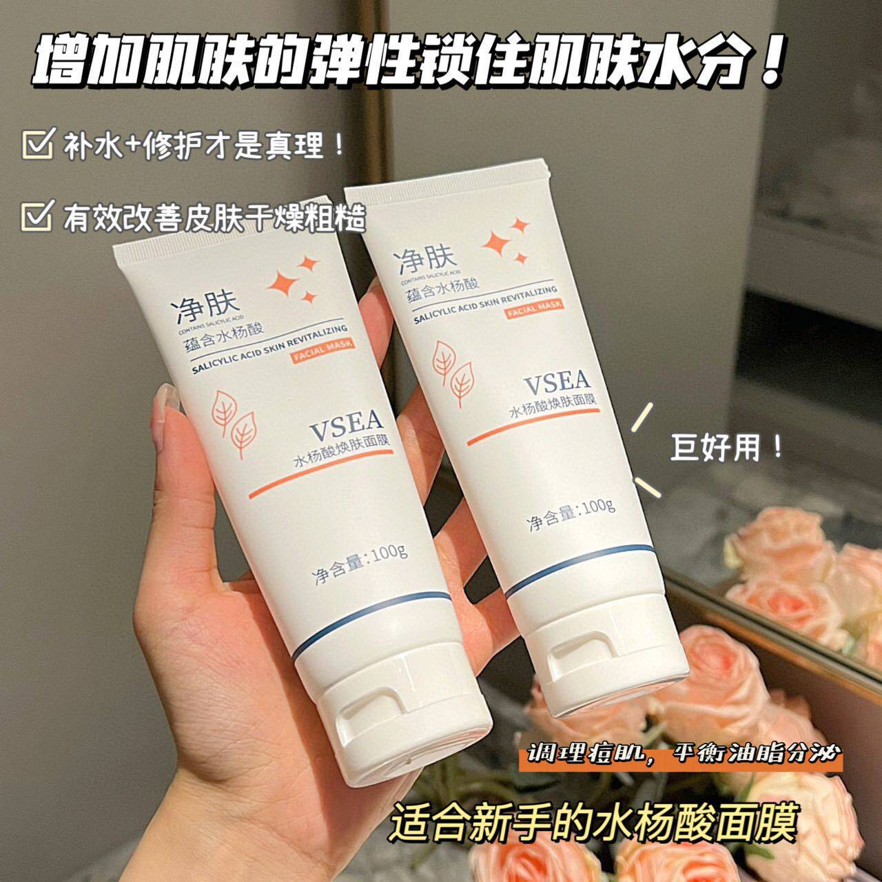 VSEA水杨酸涂抹面膜女洁面清爽温和睡眠滋润补水保湿面膜学生便携