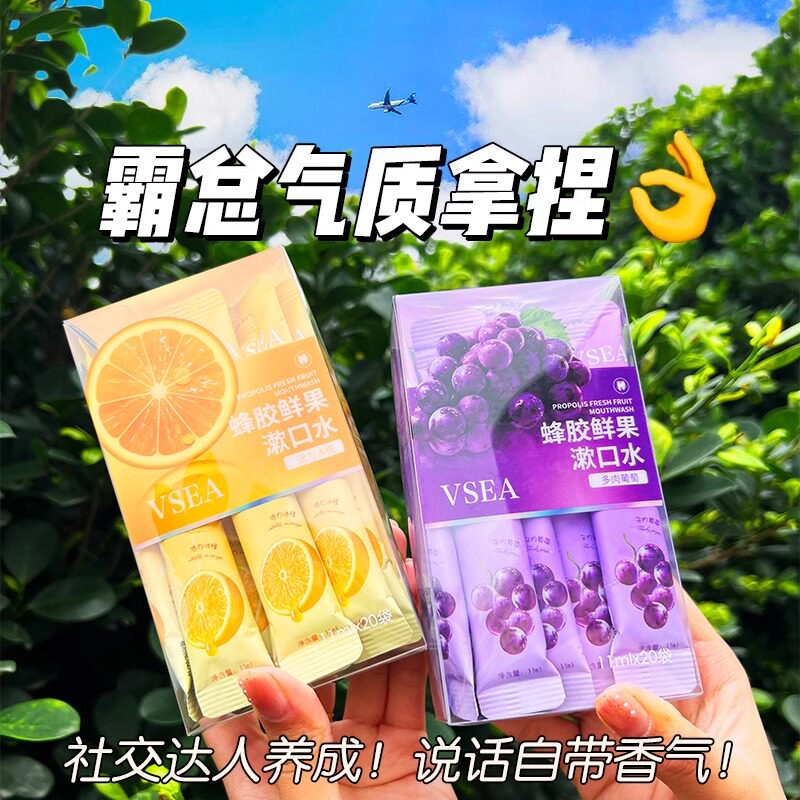 VSEA漱口水持久留香抖音爆款益生菌漱口水清新口腔去口臭牙黄牙垢