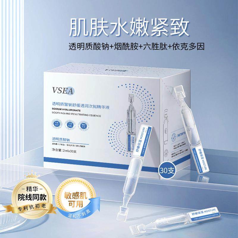 淡纹修护vsea面部精华液