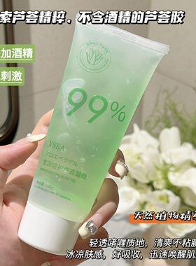 芦荟胶修复凝胶补水保湿舒缓