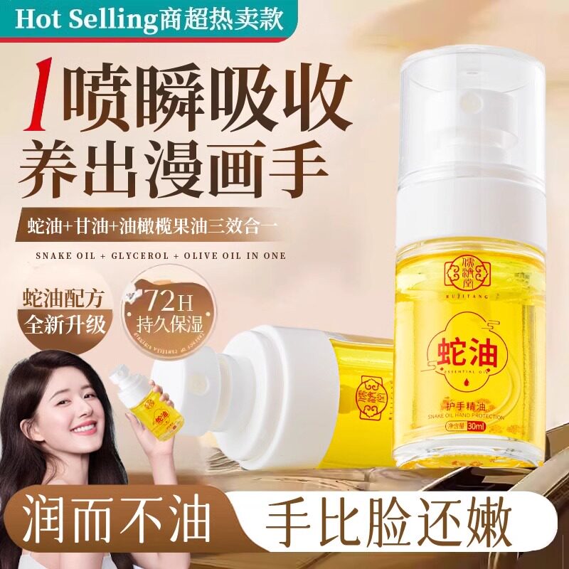 蛇油护手精油嫩白秋冬滋润保湿补水防干裂清爽不油腻手足提亮女
