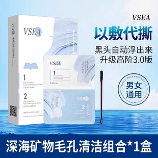 VSEA鼻贴收缩毛孔祛黑头粉刺草莓鼻深层清洁男士 女5组10贴