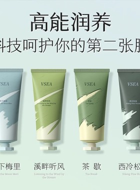 VSEA西冷松舍月下梅里溪畔听风护手霜秋冬季补水保湿滋润防干燥