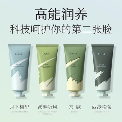 VSEA西冷松舍月下梅里溪畔听风护手霜秋冬季补水保湿滋润防干燥