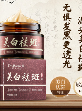 珀美博士美白祛斑霜强效祛斑黑色素提亮保湿烟酰胺377美白面霜女