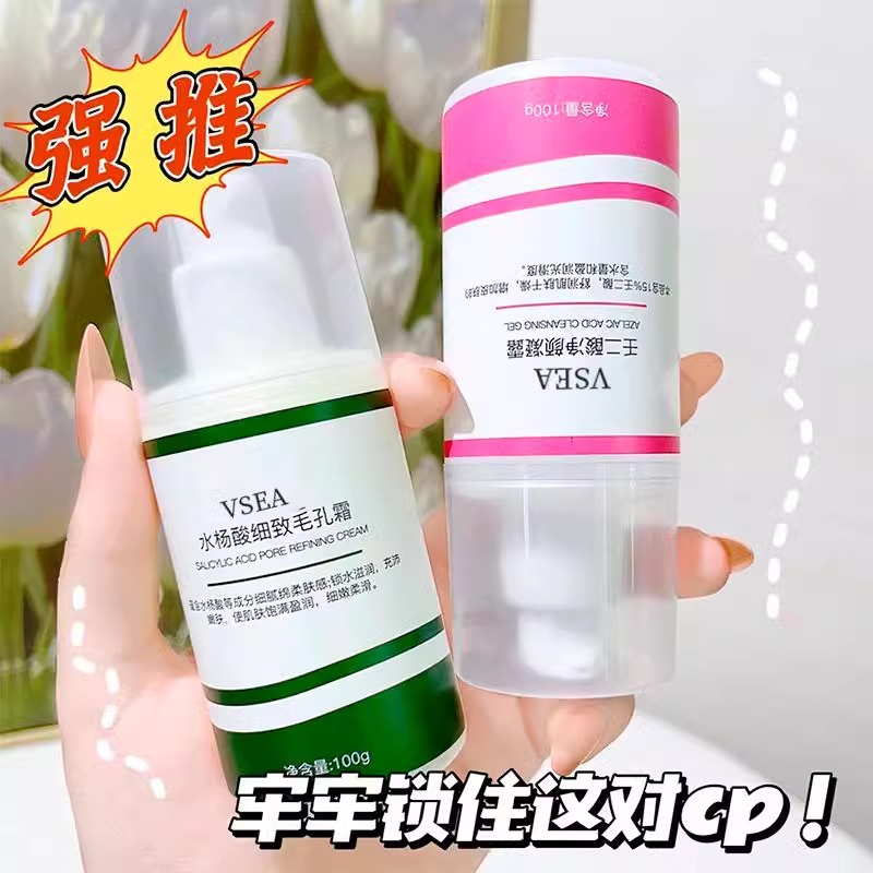 VSEA壬二酸凝胶祛痘膏改善黑头