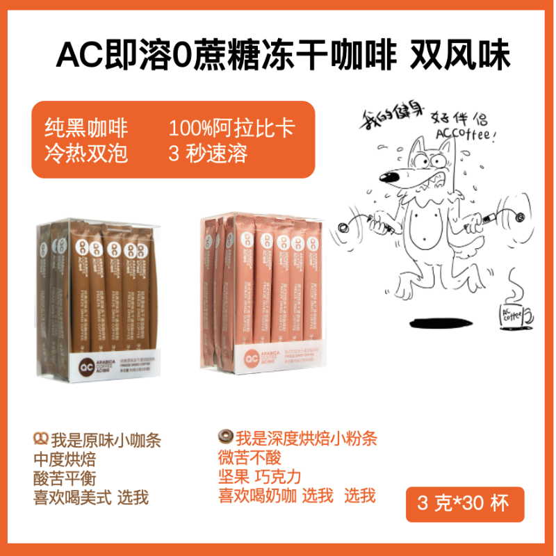 AC阿拉比卡精品浓缩冻干速溶美式咖啡粉免煮无蔗糖添加袋装便携袋 咖啡/麦片/冲饮 速溶咖啡 原图主图