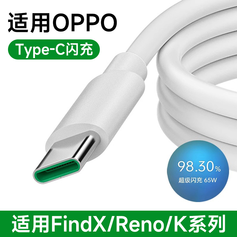 适用于OPPO数据线Reno2/3闪充4pro正品R17手机Find X Z充电器线Type-c头A11X加长K3快充A92S十倍变焦版Ace