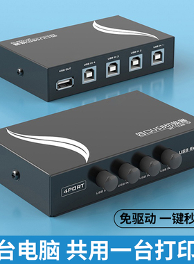 打印机共享器多台电脑共用USB网络自动切换分线器1拖2交换线一分四转换两台多接口分离扩展器1进二出笔记本xd