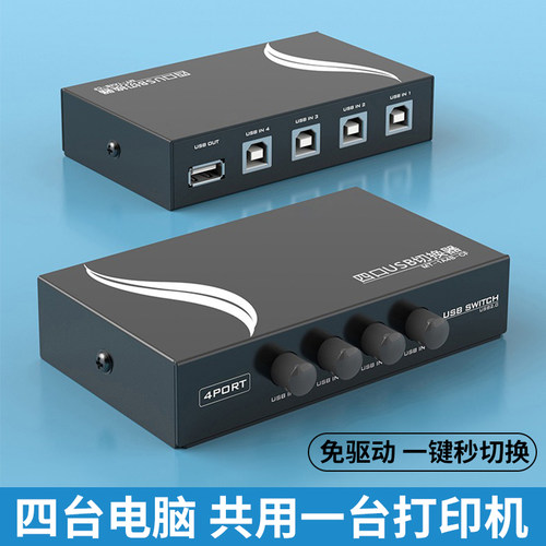 打印机共享器器多台电脑共用打印