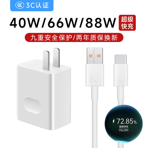 适用华为充电器线66W超级快充Max