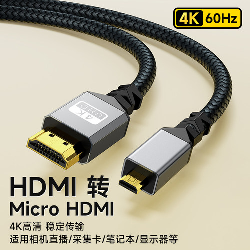 微型microhdmi转hdmi高清线