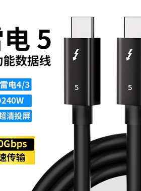 雷电5数据线Thunderbolt4/3全功能高速传输雷雳线硬盘盒扩展显卡坞15适用苹果电脑mac/Mini/iMac16pro加长2米