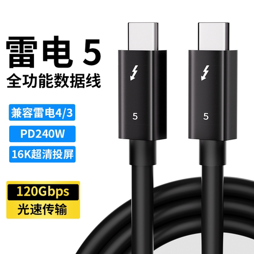 雷电5高速数据线全功能加长2/3米
