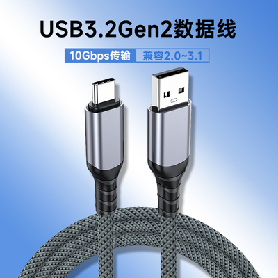 USB转Type-C数据线3.2高速传输
