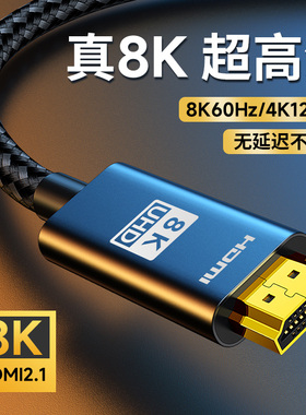 HDMI2.1高清线8K连接ps5游戏机4K电视盒子视频线加长7米编织2.0