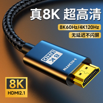 HDMI2.1高清线8K连接ps5游戏机4K电视盒子视频线加长7米编织2.0