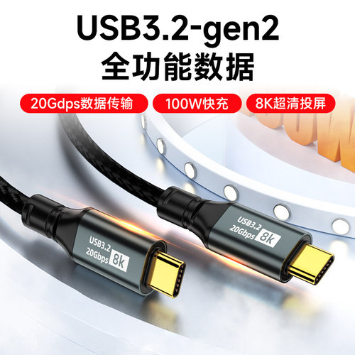USB-3.2gen2数据线双头Typec接口