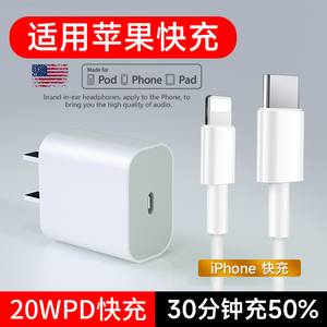 适用于苹果13PD20W快充头USB-C充电线iPhone12pro/mini/11promax XS MAX十二充电器XR十一插头正品电源适配器