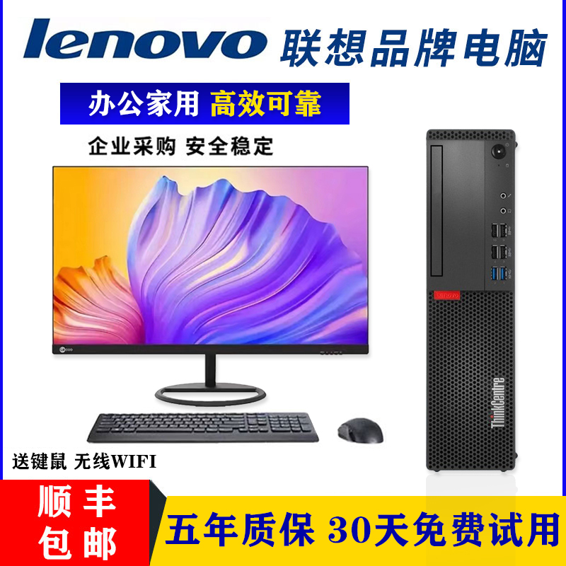 联想品牌台式电脑主机办公家用全套商用小主机高配i3i5i7网课迷你