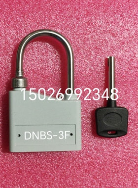 dnbs-3f 五防锁 解锁钥匙 一匙通