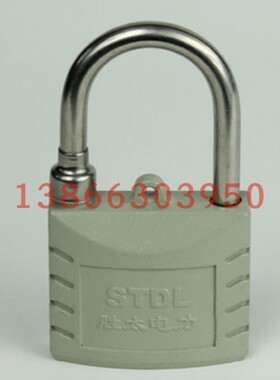 stdl胜太电力机械锁五防锁挂锁安全锁机
