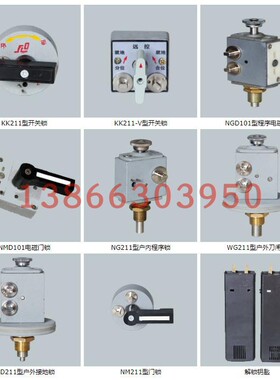 ng211户内程序锁wg211户外刀闸刀