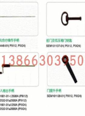 agsh31601-01手车推入抽出手柄pix服装加工设备