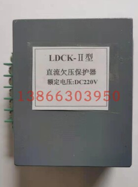 ldck-ii直流欠压保护器制造电子产品设备