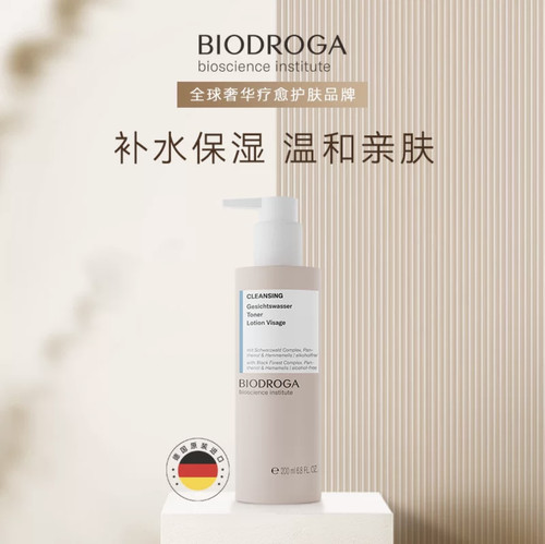 德国宝迪佳BIODROGA温和柔肤爽肤水200ml保湿补水湿敷一体390ml