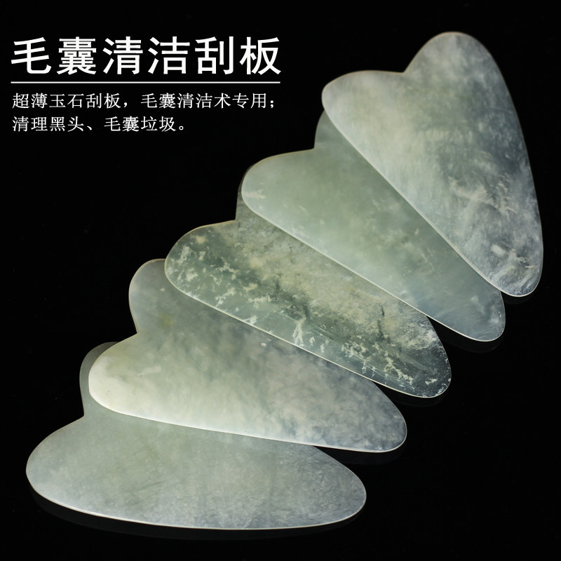 毛囊清洁术刮板玉石面部脸部黑头刮痧板薄刮脸净化工具美容院灌肤图片