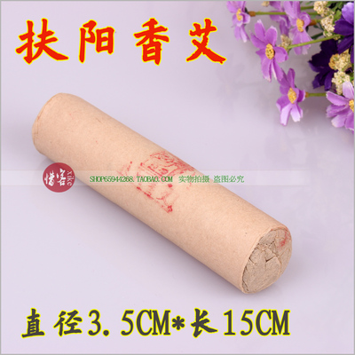 雷火艾灸条 扶灸阳香艾 金艾绒卷制五年陈艾条 3.5*15cm