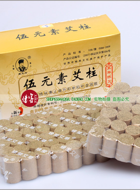 伍元素高级随身灸艾条