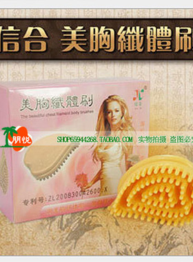 信合正品美胸刷身体刷魔蝎刷乳刷 胸刷美体刷精油刷经络刷按摩刷